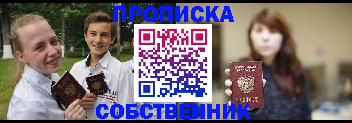 временная регистрация купить в Коле